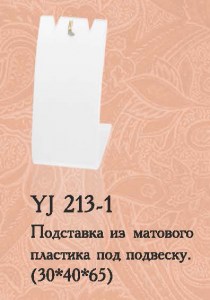 YJ 213-1